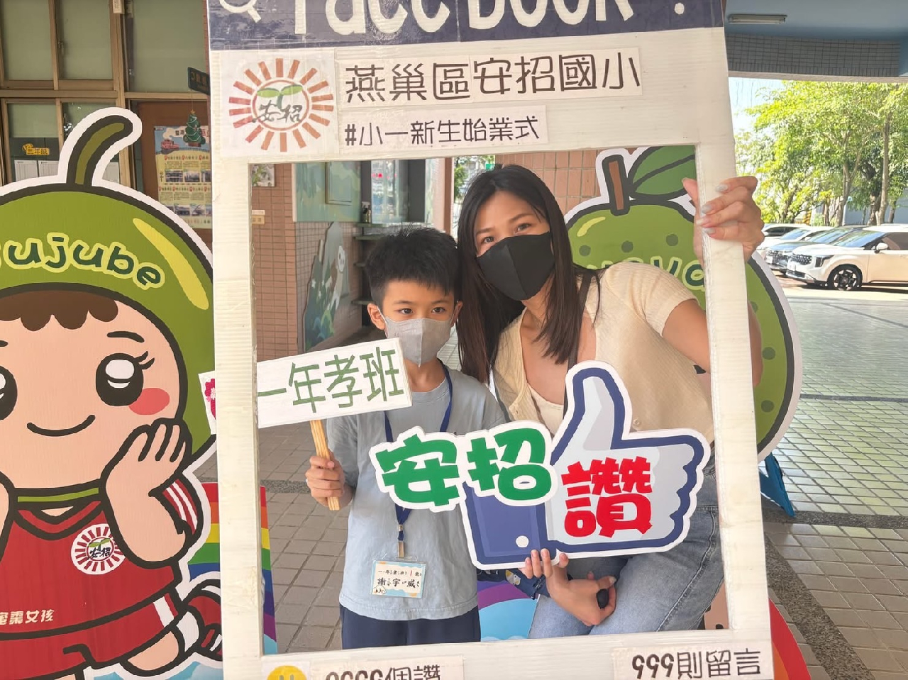 1140824迎新活動